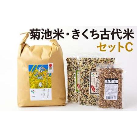 ふるさと納税 菊池米・きくち古代米 セットC（ ヒノヒカリ 四穀 八穀 もち麦 ）計6.2kg 精米 お米 米 熊本県菊池市