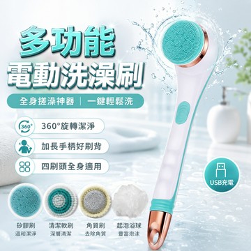 【台灣出貨】電動洗澡刷｜多功能洗澡刷｜搓澡神器｜電動搓澡機｜洗澡清潔刷｜搓背刷