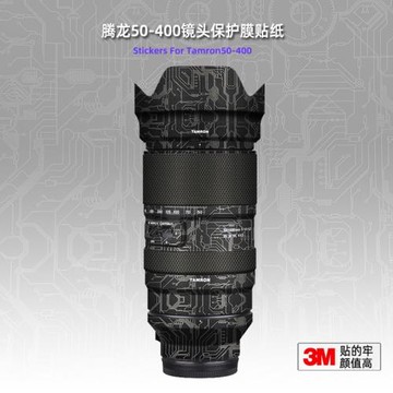 適用騰龍50400 貼紙鏡頭貼膜索尼口50-400保護膜腳架環A067帖皮3M