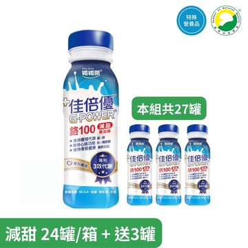 【佳倍優】鉻100減甜配方 單箱(24罐/箱)+贈3罐 (237毫升/罐) 原廠官方授權通路