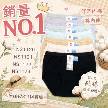 🚚隔日到貨🚀🔜🈵️華歌爾 純棉內褲 伴蒂內褲 NS1120內褲NS1121中腰內褲NS1122高腰內褲NS1123