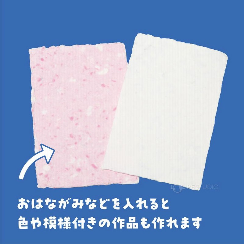 紙すきセット 枠 自作 体験 知育玩具 紙漉き おもちゃ 教育