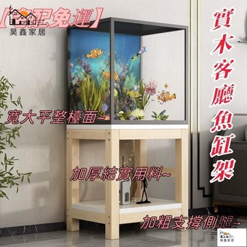 公司貨 可開發票 免運 【簡易魚缸架子 宅配免運】實木客廳魚缸架 中小型魚缸底座 客廳承重魚缸架 實木魚缸櫃底承重架子 小戶型客廳置物架工廠現貨直銷 店長推薦 全館八折 售後保障 5h926