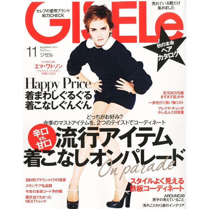 GISELe (ジゼル) 2012年 11月号 雑誌