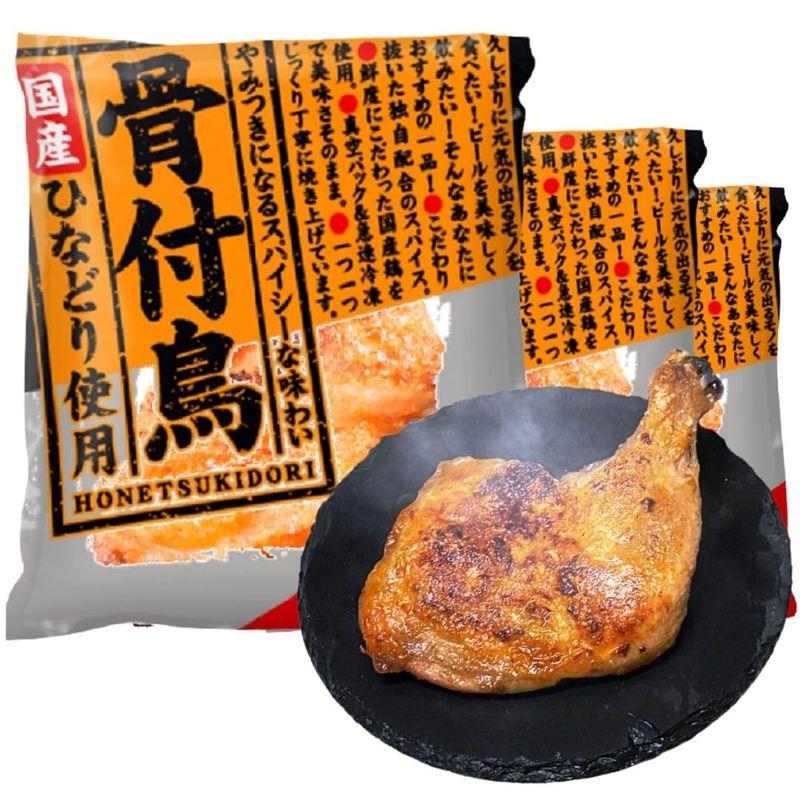 あたためるだけ 骨付鳥 若足 ひなどり 調理済 チキン 骨付きもも (３本)