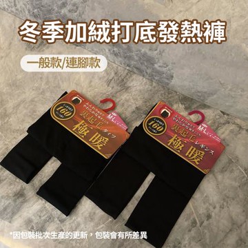 CS22 冬季女款160D加絨打底發熱褲