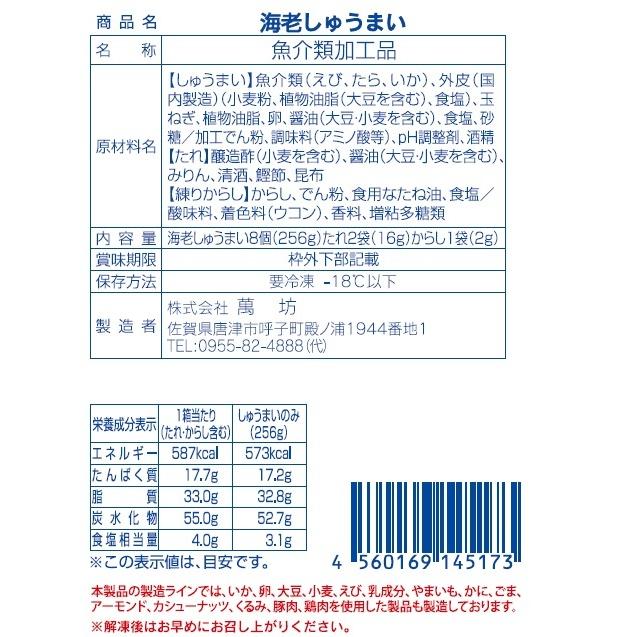 いかしゅうまい三姉妹セット(いかしゅうまい・海老しゅうまい・かにしゅうまい)萬坊 お歳暮 のし対応可