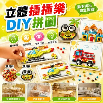 48h🏆臺出夯貨+銷量冠軍 👑兒童創意拼圖DIY立體蘑菇釘寶寶開發智力提升訓練益智女3-6歲 W69D3