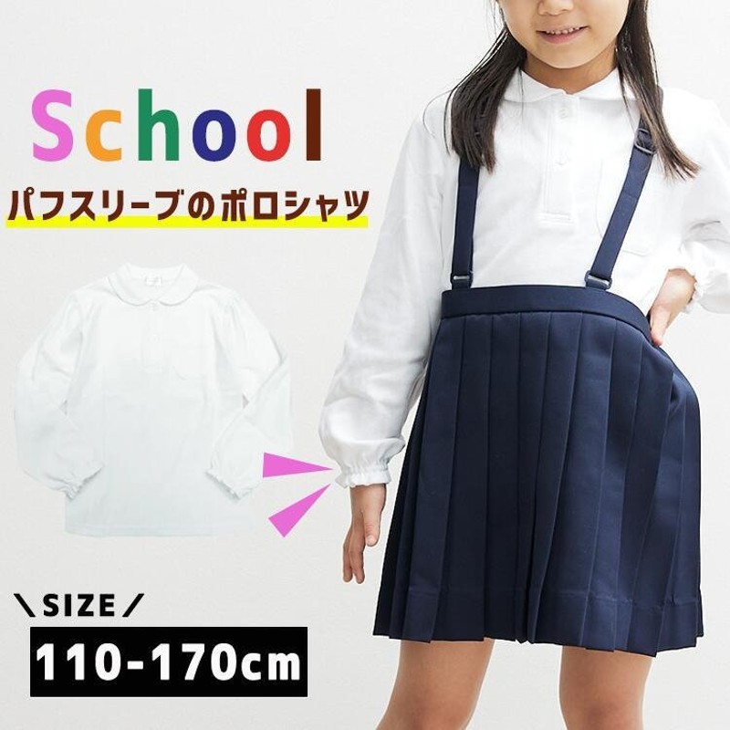 ポロシャツ スムース 白 小学生 女子 パフスリーブ 長袖 制服 丸衿 入学式 卒業式 お受験 幼稚園 お姫様 スクールポロシャツ 子供用 女の子 ガーリー 通販 Lineポイント最大0 5 Get Lineショッピング