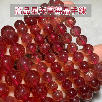 【Rich手作】高品 招桃花 6A 星光草莓 草莓晶   鴿血紅 水晶 草莓  招人緣 水晶 現貨在台