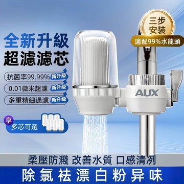 隔日達 AUX奧克斯 水龍頭過濾器【十層過濾+一機四芯】濾水器 淨水器 迷你淨水器 水龍頭淨水器 水龍頭過濾 水龍頭濾芯