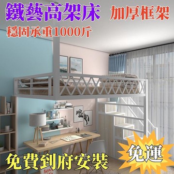 免費【宅配免運】北歐小戶型省空間高架床多功能樓閣式床宿捨高低床鐵藝床懸掛弔床 高架床 上下床 鐵藝床 閣樓床
