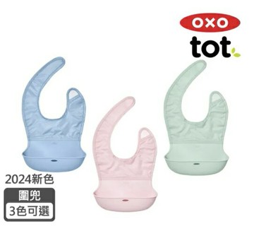 《新色上市》OXO tot 隨行好棒棒圍兜(3色可選) 口水巾 憨吉小舖