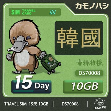 24H出貨【鴨嘴獸 旅遊網卡】 韓國網卡  韓國15日網卡 網卡 韓國旅遊卡