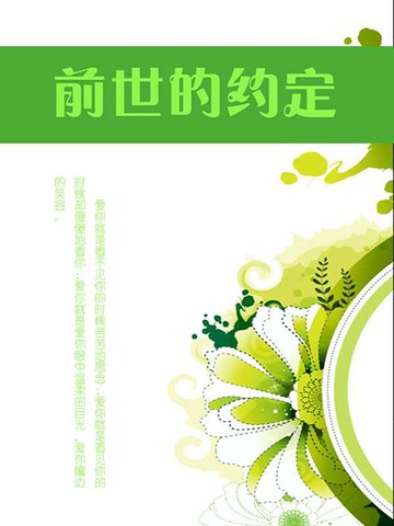 【電子書】前世的约定