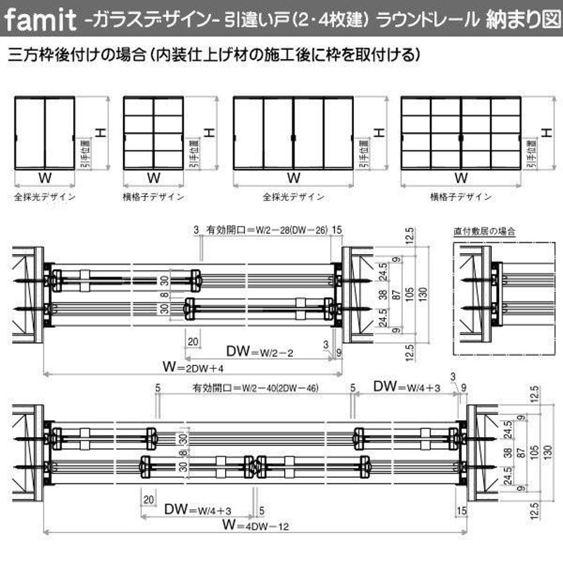 ファミット[ガラスデザイン] 引き違い戸(4枚建) ラウンドレールタイプ