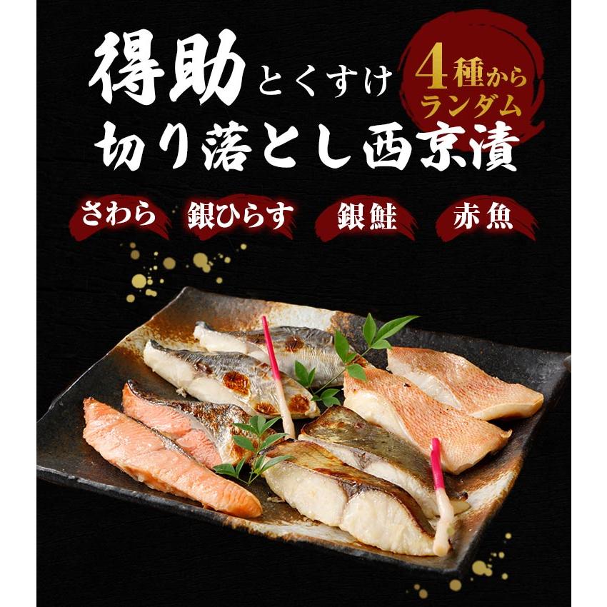 西京漬詰め合わせ 8切(1袋2切×4)  慶 よろこび  送料無料  西京焼 売れ筋 魚 お土産  ギフト 祝い 海鮮 セット お取り寄せ グルメ ワケあり [産直]