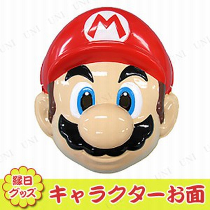 景品 子供 お面 スーパーマリオ マリオ 夏祭り 景品 縁日 お祭り 子ども会 屋台 イベント用品 イベントグッズ おめん キャラクターお面 通販 Lineポイント最大1 0 Get Lineショッピング