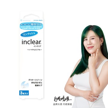【女神膠】inclear櫻克麗兒 私密淨化凝膠 (3支裝)