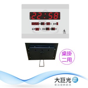 【大巨光】電子鐘/電子日曆/LED數字鐘系列(FB-2636)