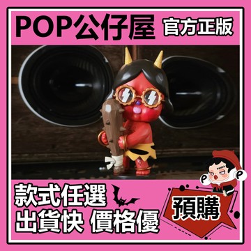 POP【全新🔥正版】Crybaby 守望者 公仔 大體 大娃 泡泡瑪特 POPMART 擺件 禮物 收藏 藝術 裝飾