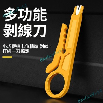 💥下殺價💥 黃色 小剝線刀 打線工具剝線器網線卡線刀電話線打線刀簡易迷你黃刀