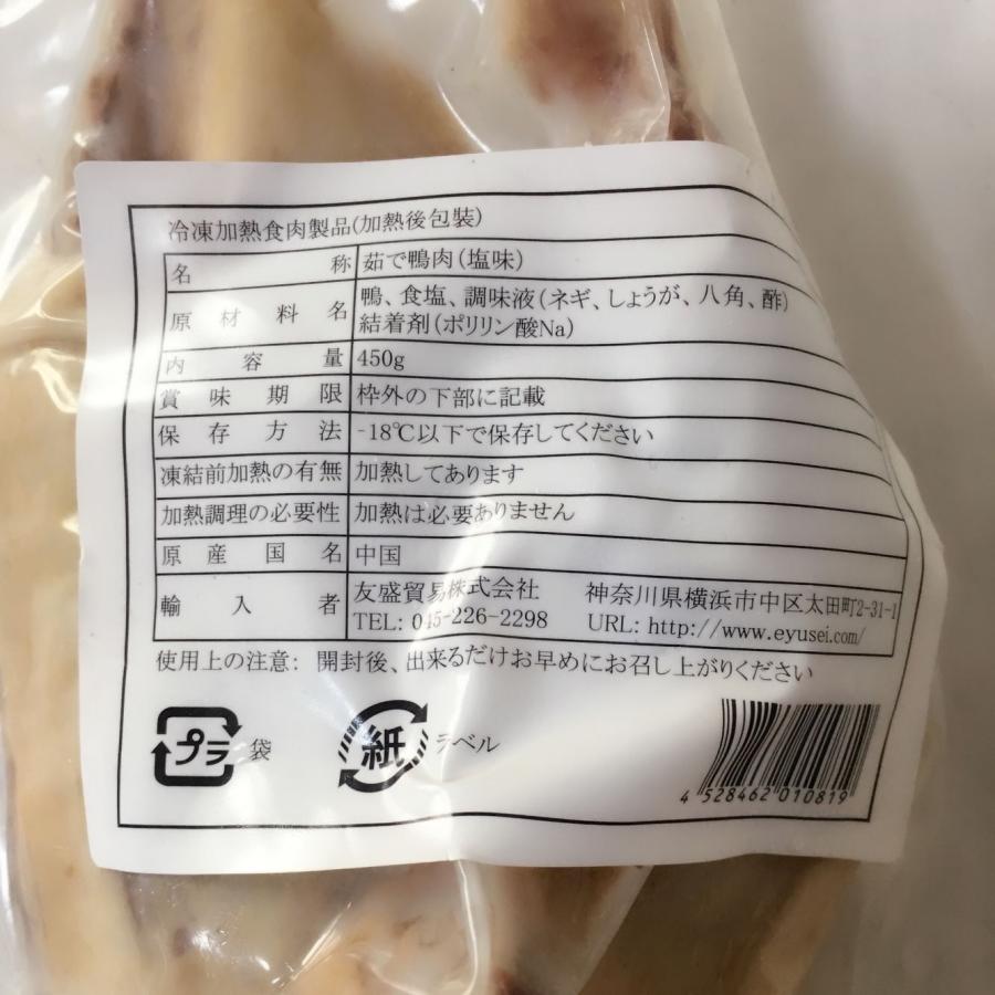 塩水鴨（半）茹で鴨肉 塩味 約450g 4点セット 冷凍品 さっぱりした味　送料無料（北海道、沖縄除く）