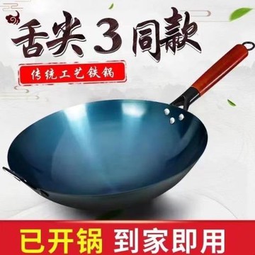 （30CM圓底無耳鐵鍋)燃氣柴火灶通用傳統烤藍鐵鍋炒鍋不粘鍋家用