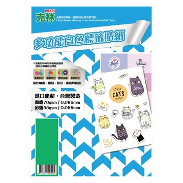 CLEAN 克林 A4 多功能白色標籤貼紙 直角  2格  50張