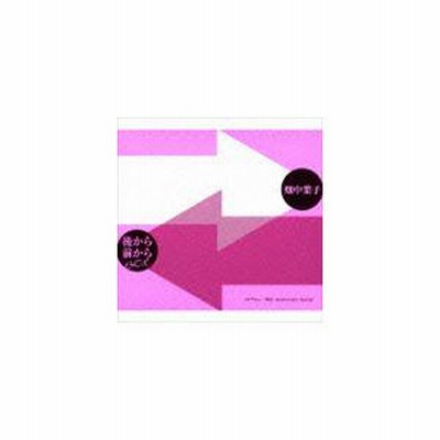 畑中葉子 / 後から前からBOX［ソロデビュー 35th Anniversary