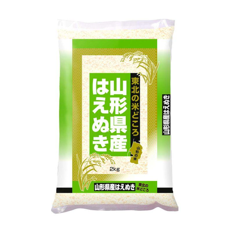 精米山形県産はえぬき 2kg 令和4年産