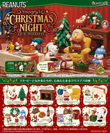 RE-MENT 【全套8入組】史努比的聖誕夜 SNOOPYs Christmas Night 盒玩