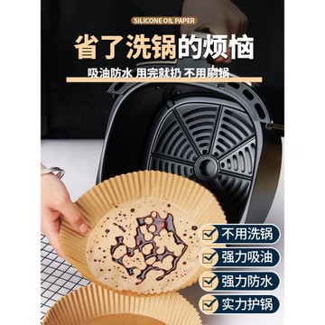 蘇泊爾空氣炸鍋專用紙吸油紙食物2l專用小號家用6l大號燒烤硅油紙