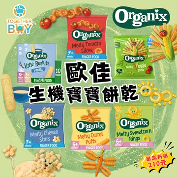英國歐佳寶寶生機米餅超低門檻免運 專營母嬰賣場6個月寶寶米餅 英國寶寶米餅 蔬菜米餅 兒童蔬菜米餅
