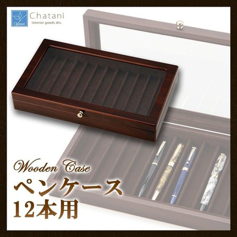 茶谷産業 Wooden Pen Case 木製ペンケース コレクションケース 12本用 856 128 通販 Lineポイント最大0 5 Get Lineショッピング