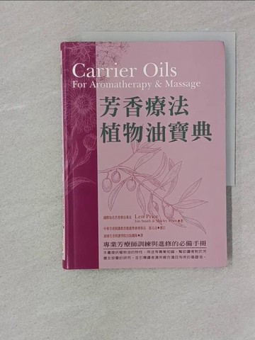 【書寶二手書T1／養生_RDJ】芳香療法植物油寶典_Len Price