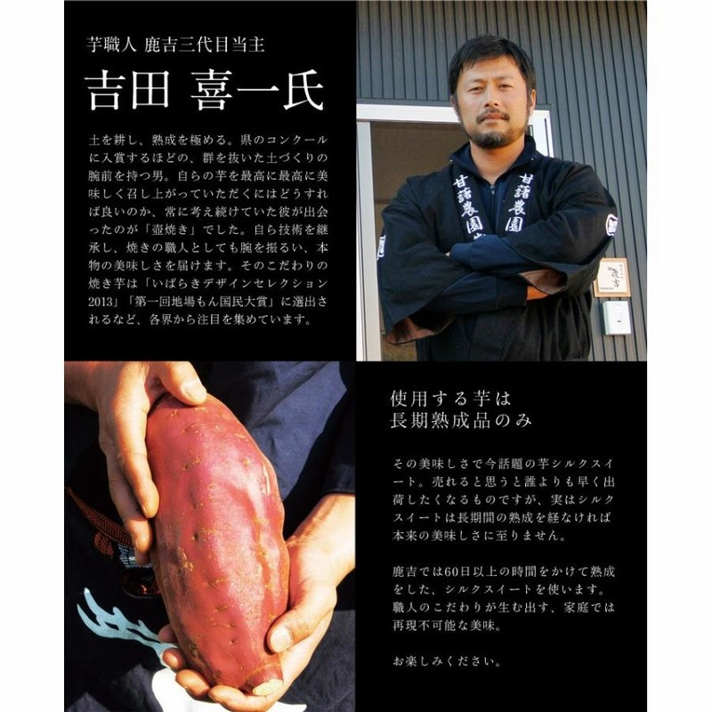 鹿吉謹製 シルクスイートの壺焼き芋 1袋：1kg(5〜12本） 茨城県