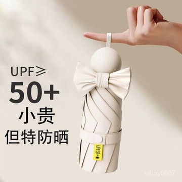⚡臺灣24h⚡UPF50+防曬傘膠囊傘太陽傘迷你小巧傘超小袖珍口袋便攜隔熱晴雨傘 LQVP