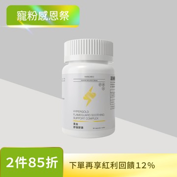 【修護活絡】黃金舒復膠囊(60顆/盒)