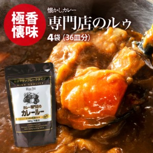 [前田家]  カレールー 4袋（180g×4） 36皿分 溶けやすい フレーク スパイス 30種 カレー ルウ カレーうどん スープカレー 鍋 野菜炒め