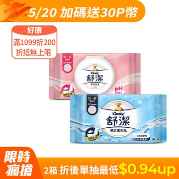 舒潔 濕式衛生紙 一般款/女性專用款/兒童專用款-40抽箱購