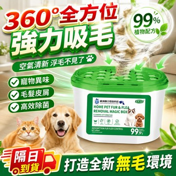 【隔日到貨】寵物吸毛摩盒 寵物除毛 貓咪吸毛器 吸毛神器  寵物除臭  除貓毛器 自動吸附灰塵 空氣凈化 除濕盒寵物吸毛