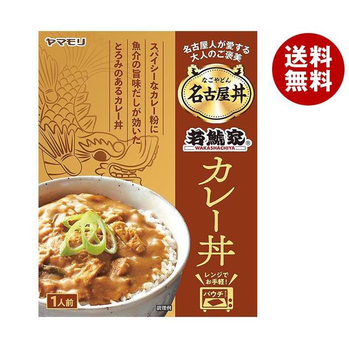 ヤマモリ 名古屋丼 若鯱家カレー丼 150g×5箱入｜ 送料無料