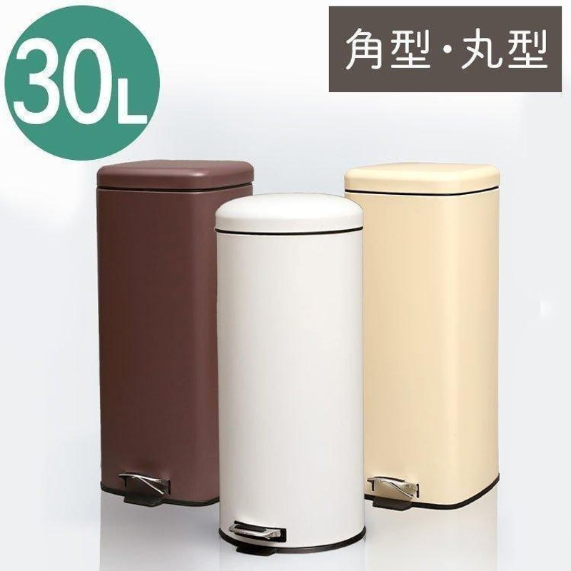 ゴミ箱 おしゃれ 30L スリム ごみ箱 30リットル ペダル 分別