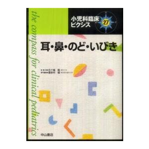 小児科臨床ピクシス