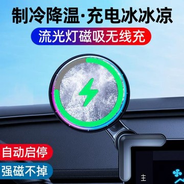 半導體制冷降溫車載無線充電器15W汽車用磁吸散熱手機支架magsafe