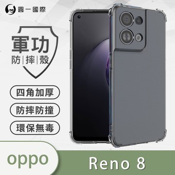 【O-ONE】軍功防摔殼 OPPO Reno8 美國軍事防摔手機殼 保護殼