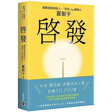 啟發【城邦讀書花園】