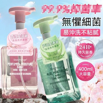 🔥柔和淨污不緊繃🔥香氛泡泡洗手液 大容量 溫和不傷手 保濕護手 水潤保濕 柔和淨污 櫻花香氛 居家洗手 潔淨雙手