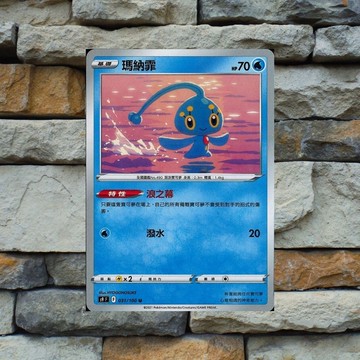 【Ptcg 小陳】《天地萬物》瑪納霏 寶可夢卡 寶可夢集換式卡牌 PTCG